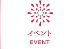 多度津町のイベント EVENT