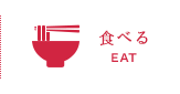 多度津町で食べる EAT