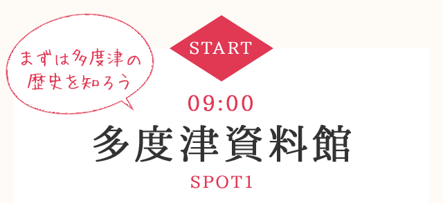 モデルコース：多度津で生まれた歴史の足跡めぐり | 香川県の多度津町